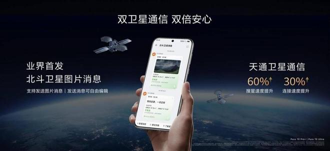 華為Pura 70 Pro+天通終端性能評(píng)測(cè)五星排名第一，領(lǐng)跑雙衛(wèi)星通信新時(shí)代